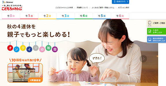 こどもちゃれんじ公式サイト
