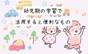 これがおすすめ！幼児期の学習で活用したい、便利なアプリやDVDなど13選