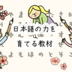日本語の力を育てよう!幼児期でも出来る、絵本の読み聞かせや言葉遊びの教材17選