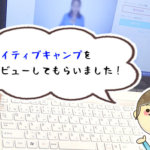 【口コミ体験談】子どもがネイティブキャンプを実践中！メリット、デメリットを本音でレビュー