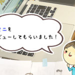 子どものキミニ受講歴2年以上！継続して感じた効果や、メリット・デメリットをレビュー！