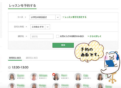 キミニの予約画面