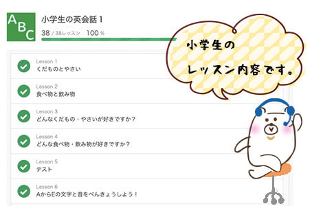 キミニ・小学生のレッスン内容