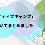 【口コミ】レッスンし放題!?ネイティブキャンプが子供におすすめな3つの理由【評判】