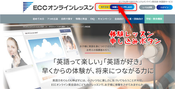 初心者から帰国子女レベルまで対応 Eccオンラインレッスンこども英会話の口コミと評判まとめ あいうえトロッコ