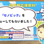 【口コミ】セノビックを継続して1年が経過！効果やおすすめポイントを本音でレビュー！