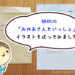 NHKの「おかあさんといっしょ」にイラストを送ってみました！